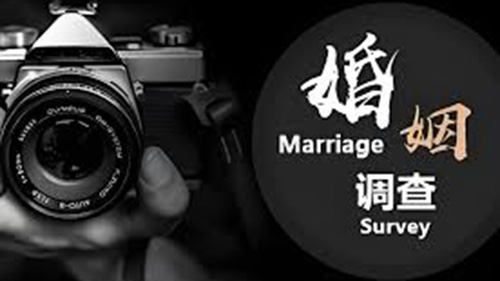 珠海婚姻调查